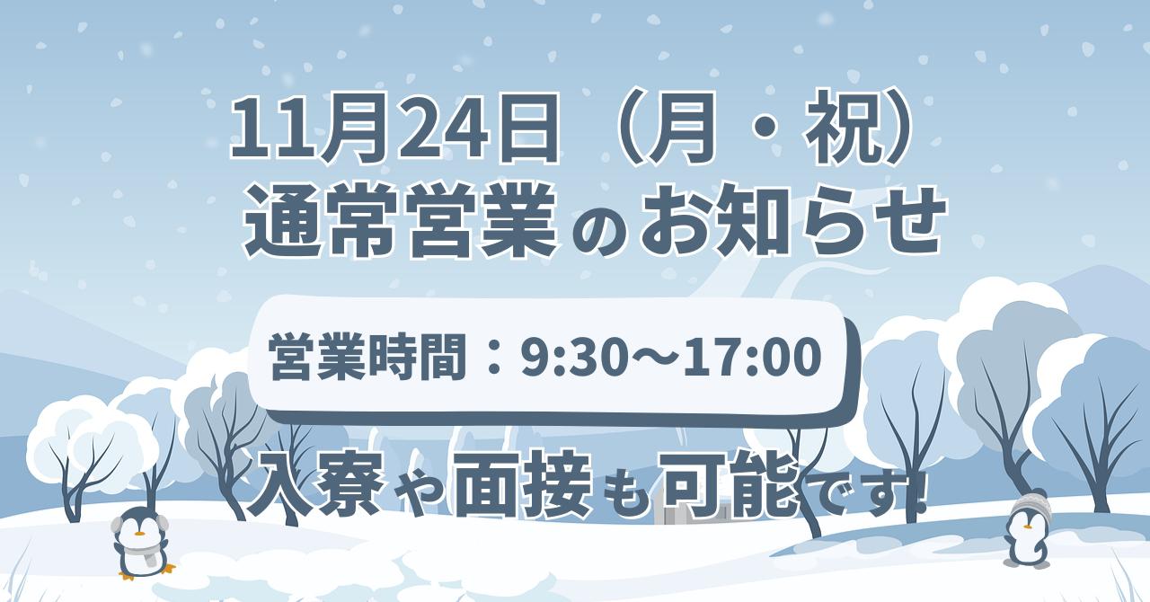祝日営業のお知らせ