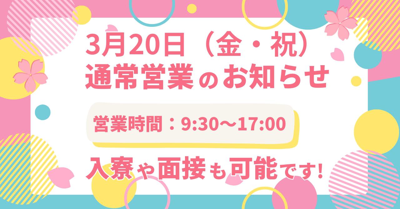 祝日営業のお知らせ