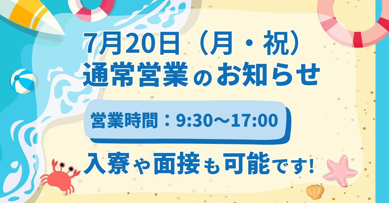 祝日営業のお知らせ