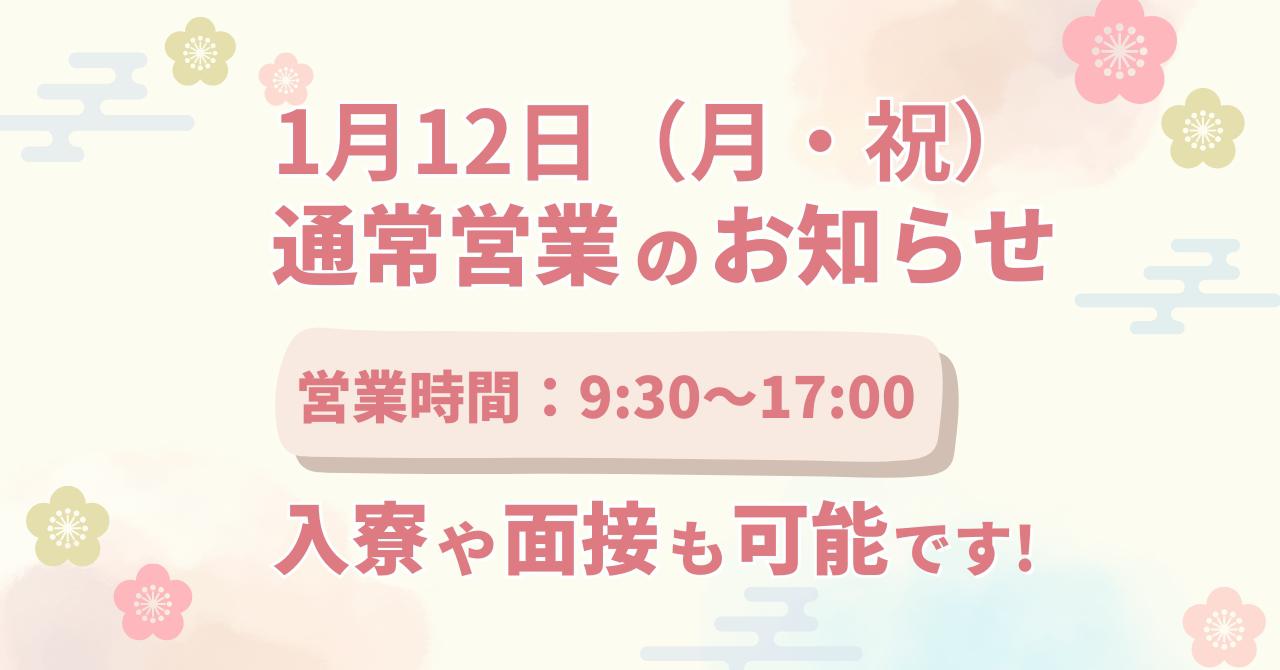 祝日営業のお知らせ