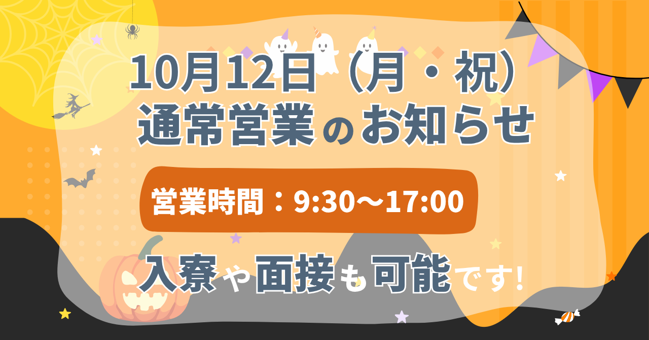 祝日営業.png
