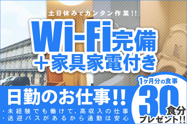 WiFi完備の三重県四日市市の求人