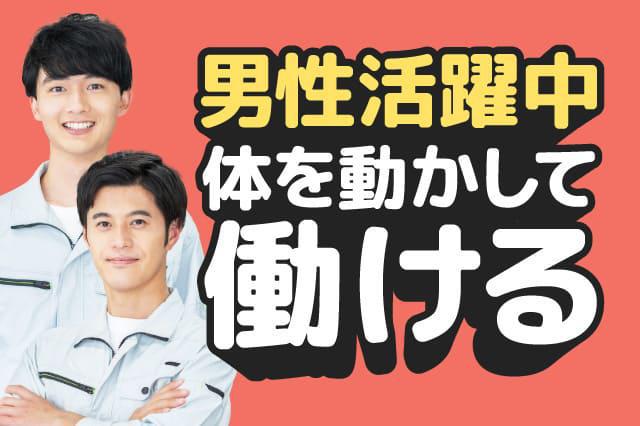 男性活躍中