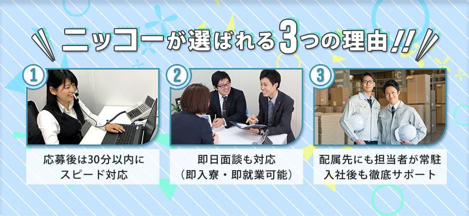 工場求人派遣ニッコーの画像