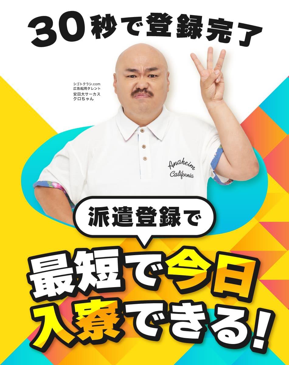 30秒で派遣登録が完了