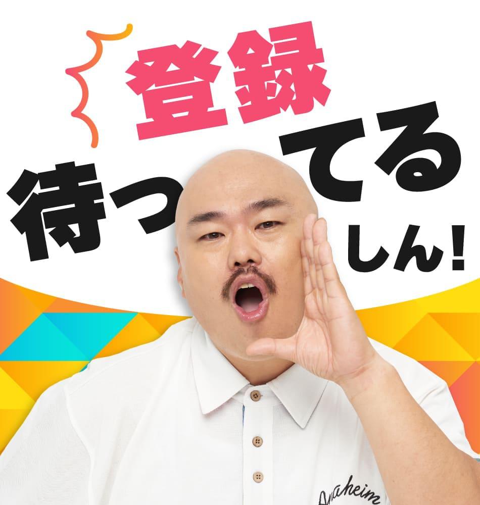 派遣登録