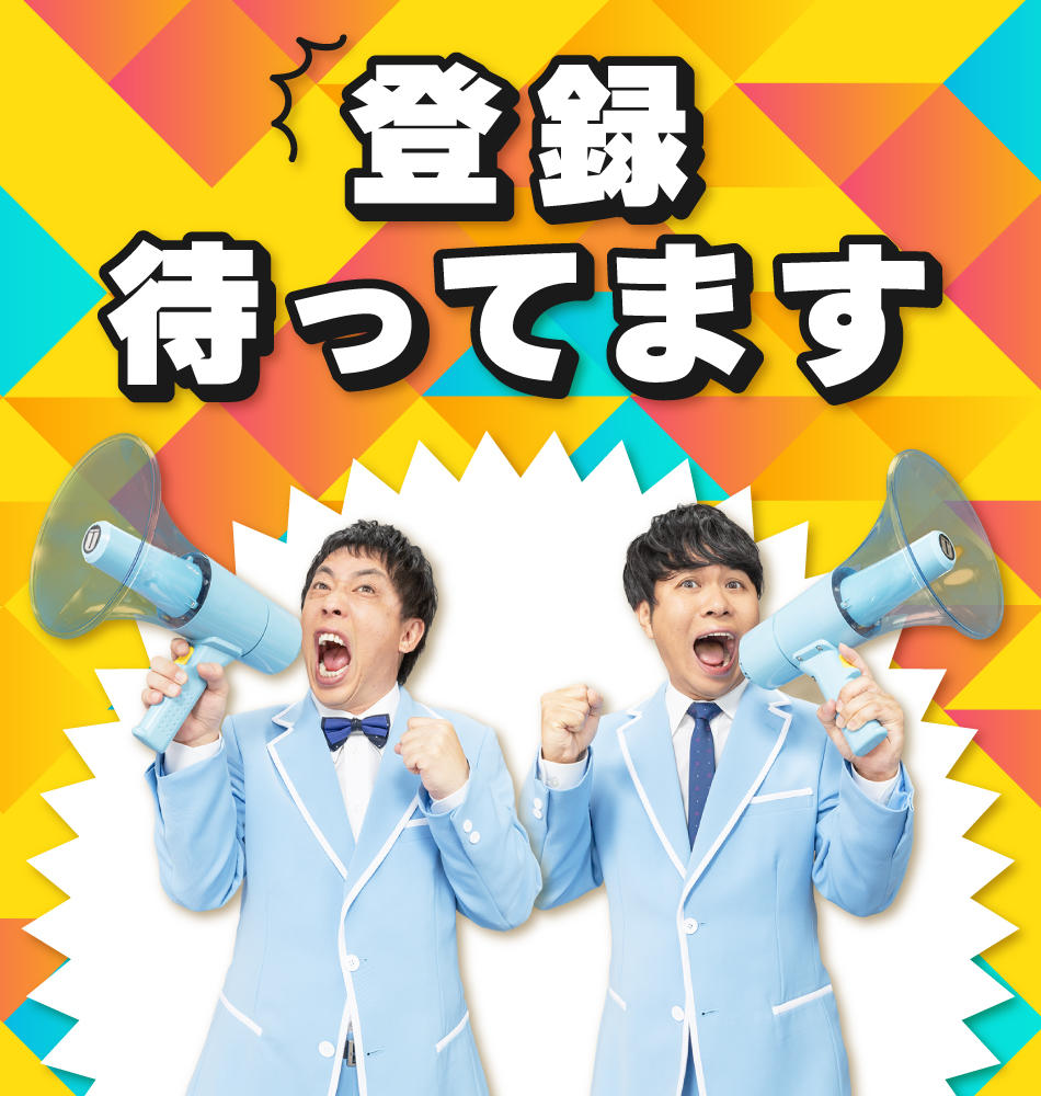 派遣登録