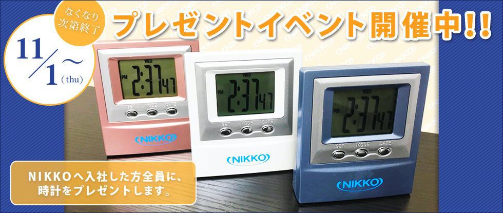 プレゼントイベント開催中