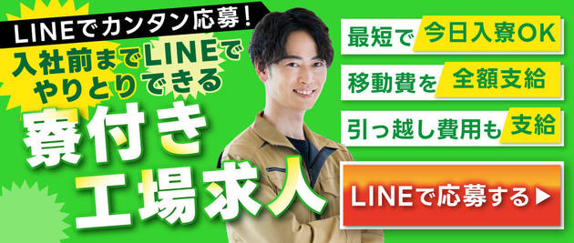 LINE登録