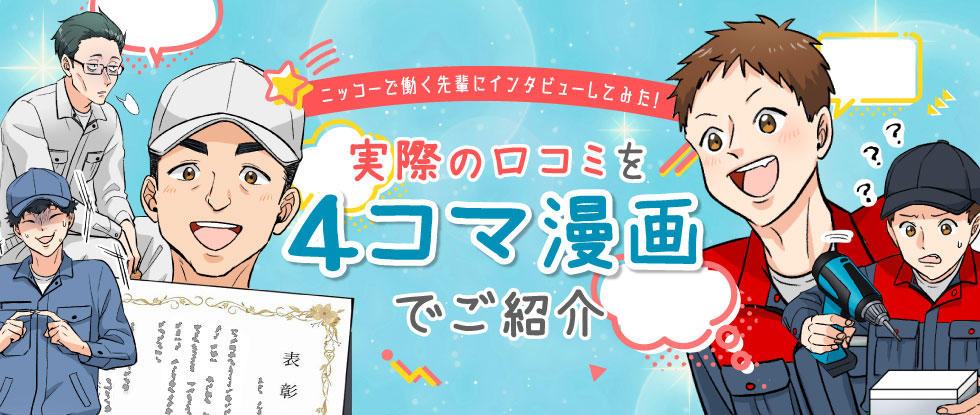 4コマ漫画一覧