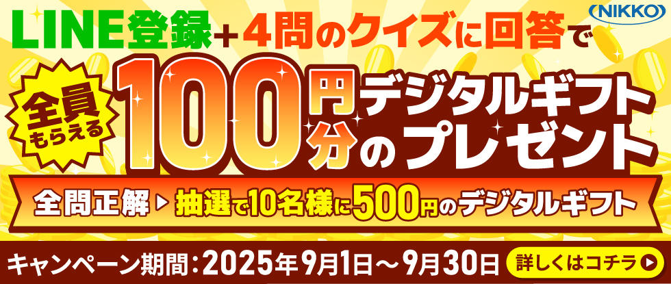 LINEキャンペーン（25.09）