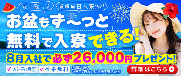 【お盆2026】総合案件