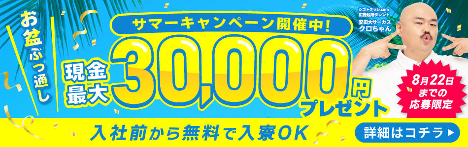 8月22日までの応募で現金最大3万円プレゼント