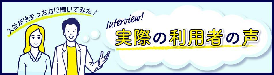 ご利用者の声