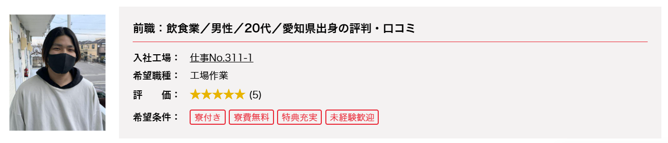 Sさんの口コミ紹介バナー