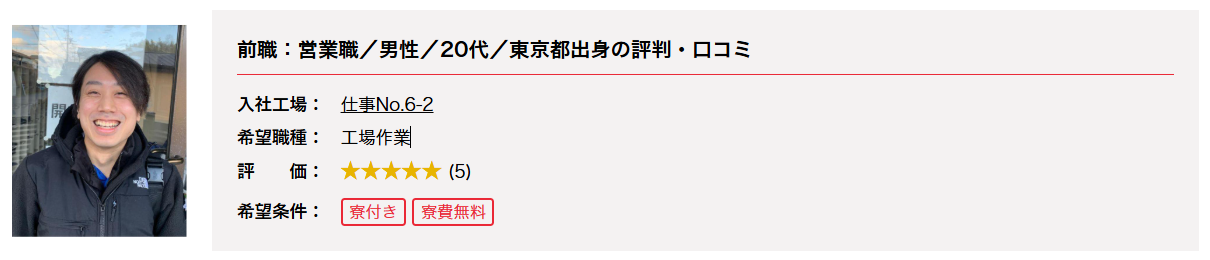 口コミ紹介