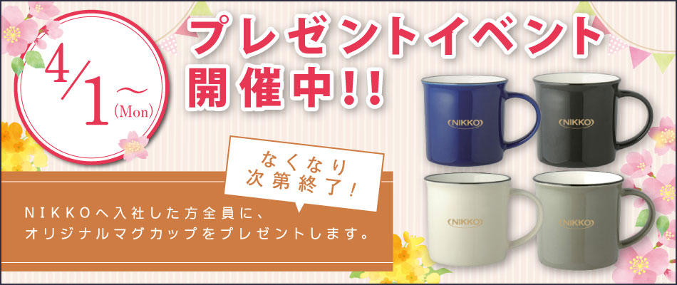 4月ノベルティ
