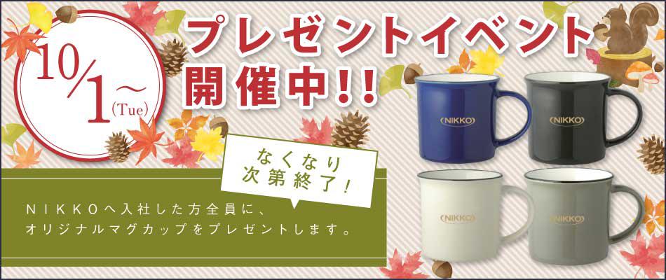 10月ノベルティ