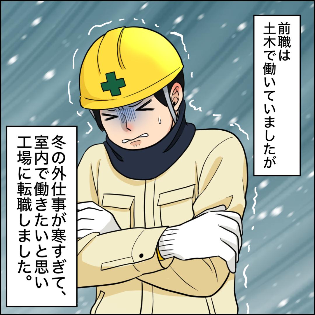 土木現場から未経験の工場に異業種転職！13