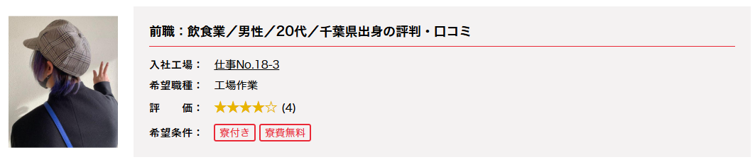 口コミ紹介