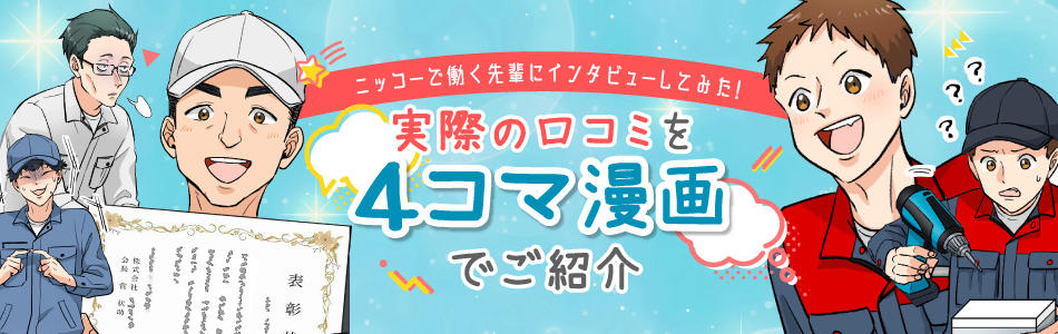 口コミ漫画一覧に戻るバナー
