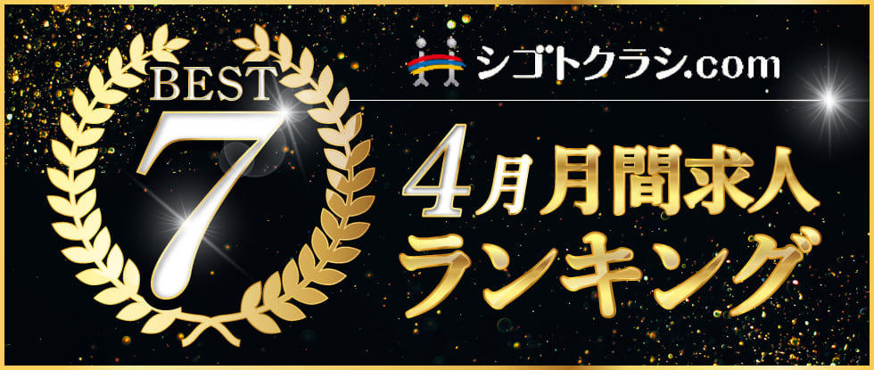 4月 工場求人 ランキング