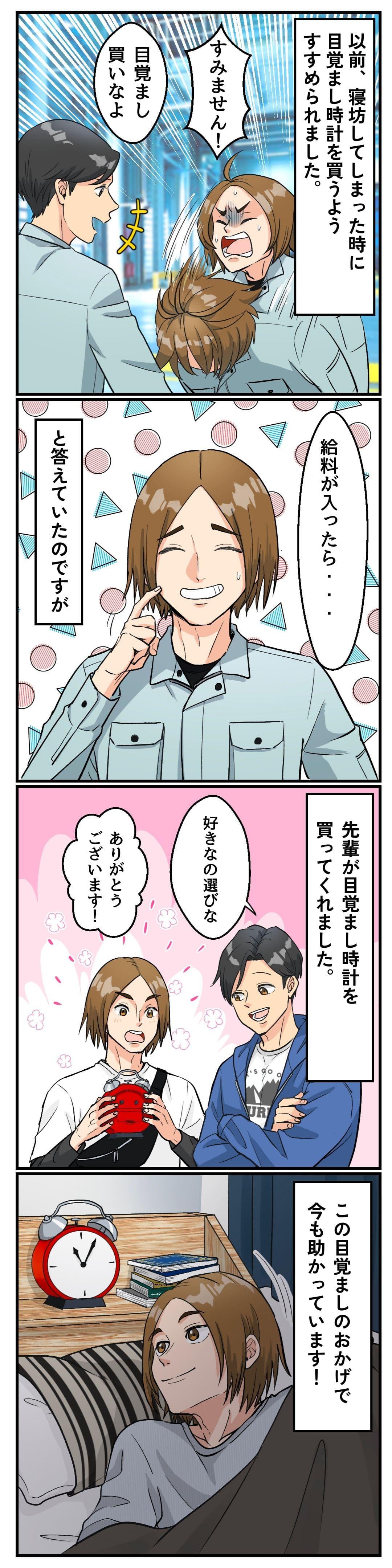 働く現場漫画の1ページ
