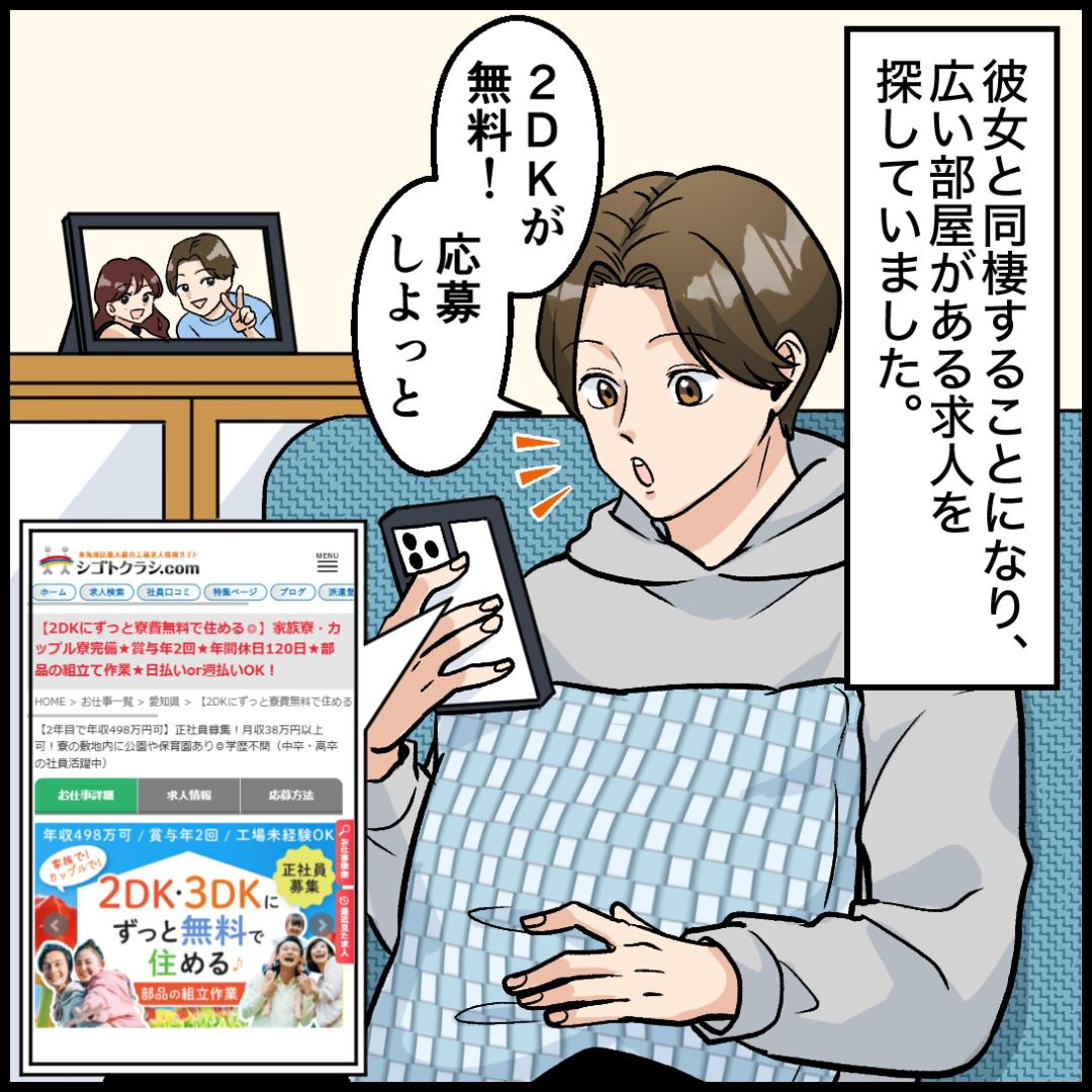 彼女と同棲するために2DK寮費無料求人に応募_16