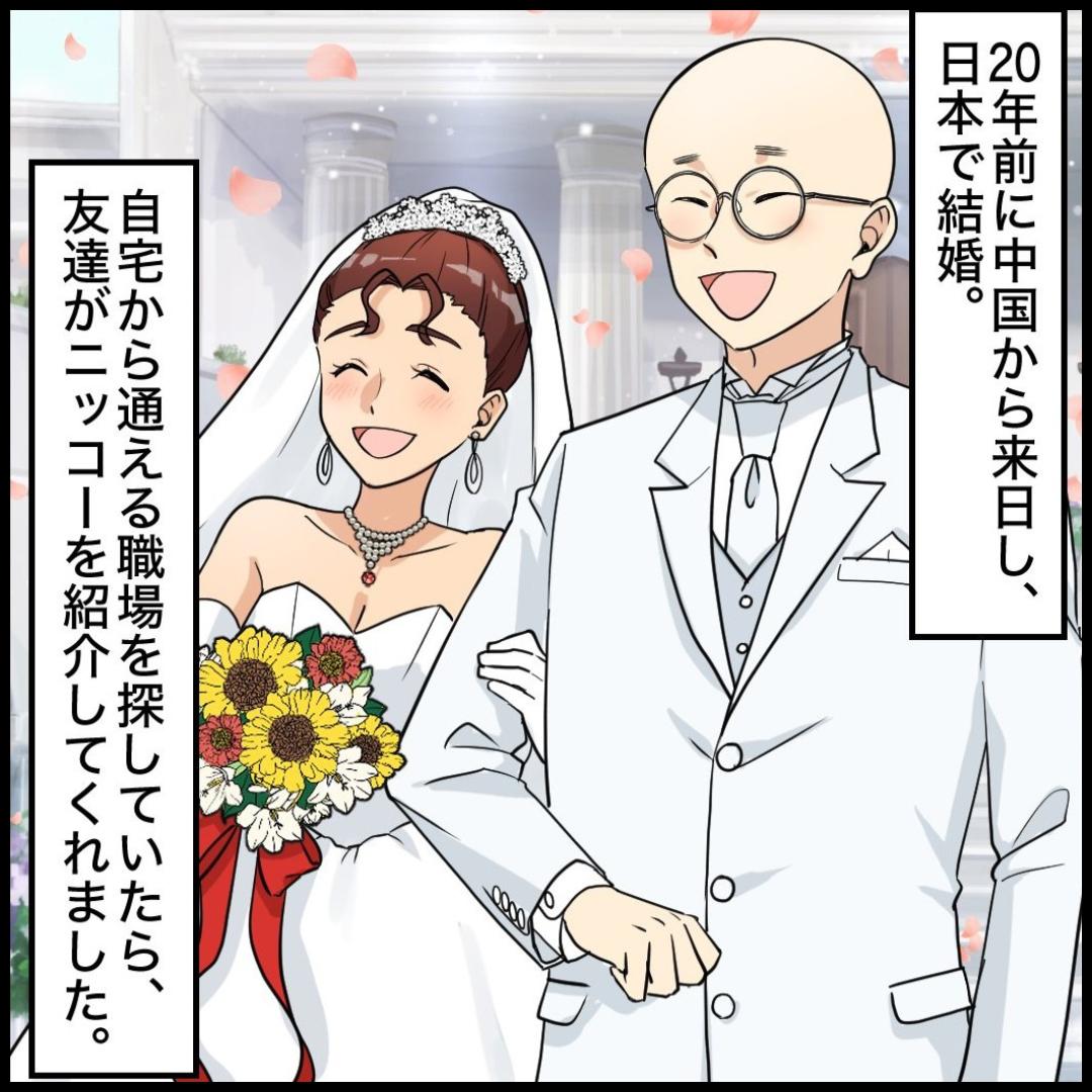 中国から来日してニッコーへ。漫画14