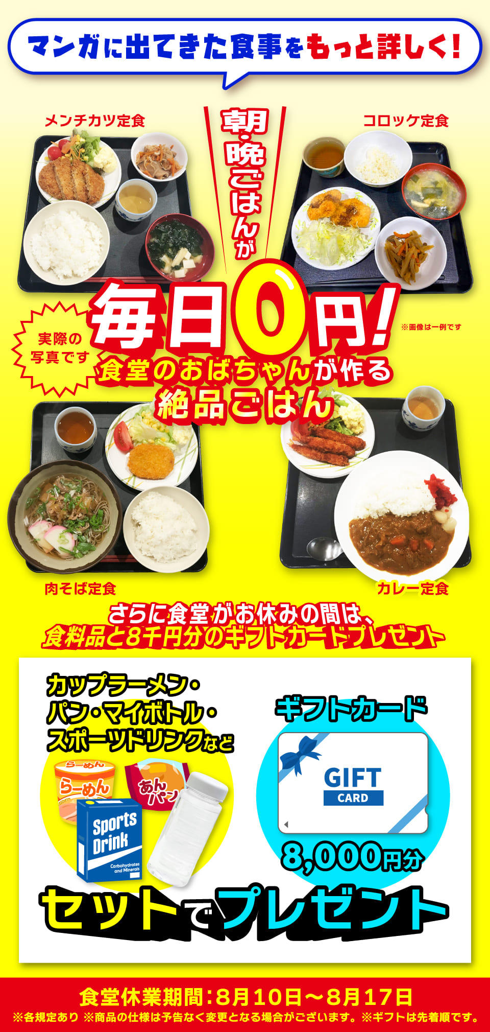 マンガに出てきた食事をもっと詳しく