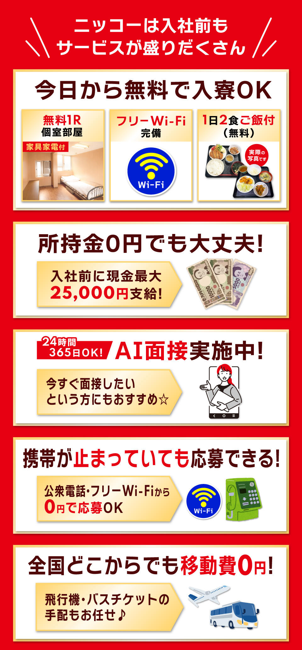 入社前からサービスが盛りだくさん