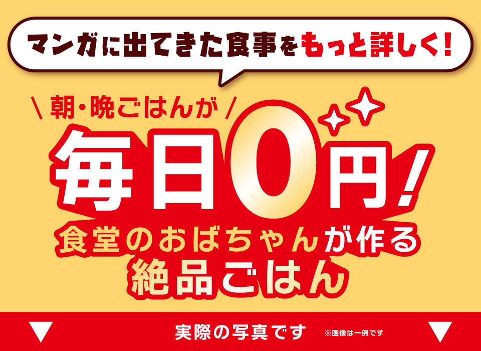 マンガに出てきた食事をもっと詳しく