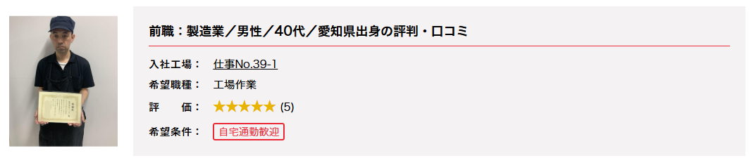 口コミ紹介