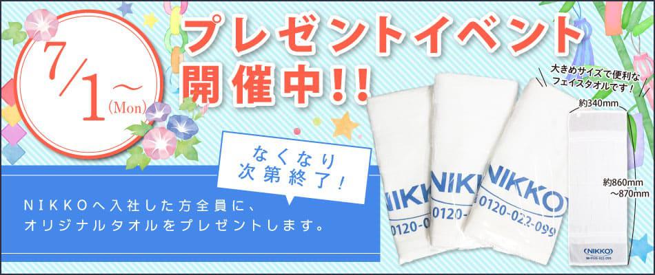 7月ノベルティ