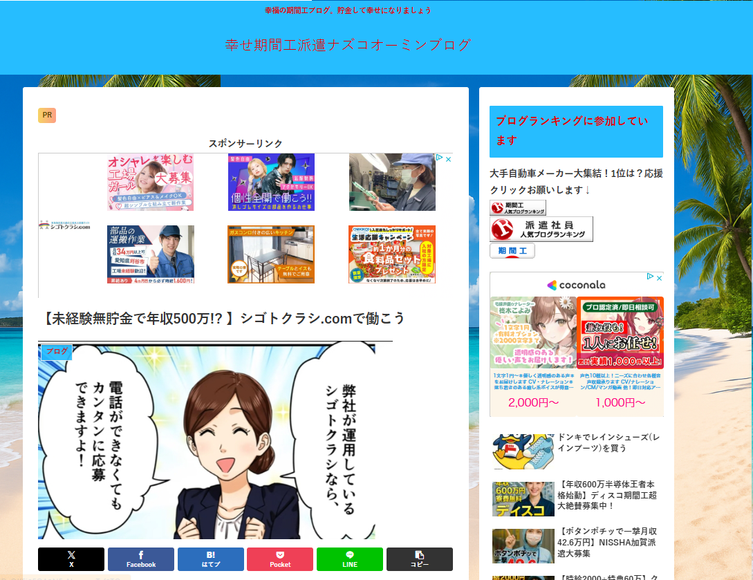 幸せ期間工派遣ナズコオーミンブログ