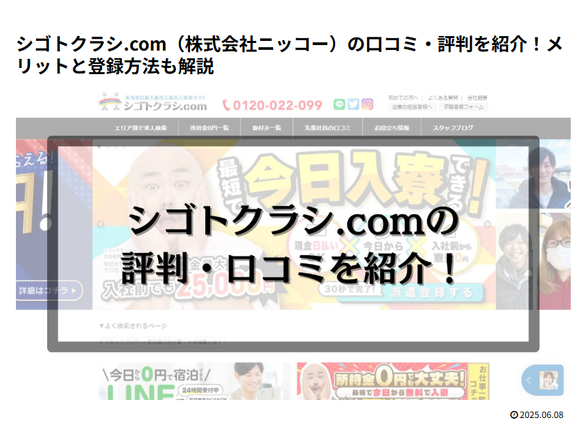 やなしの工場派遣