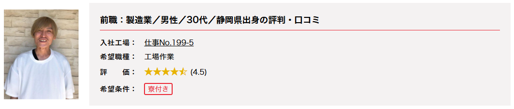 口コミ紹介