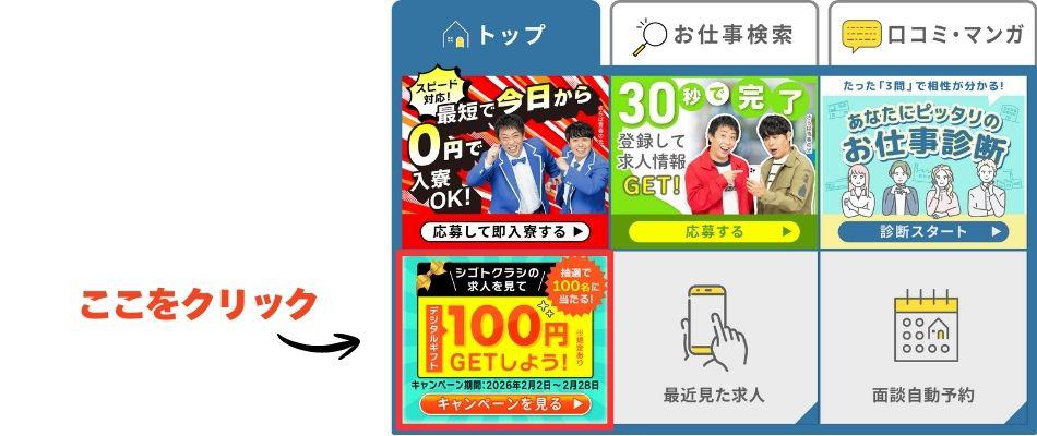 メニューのクリック箇所