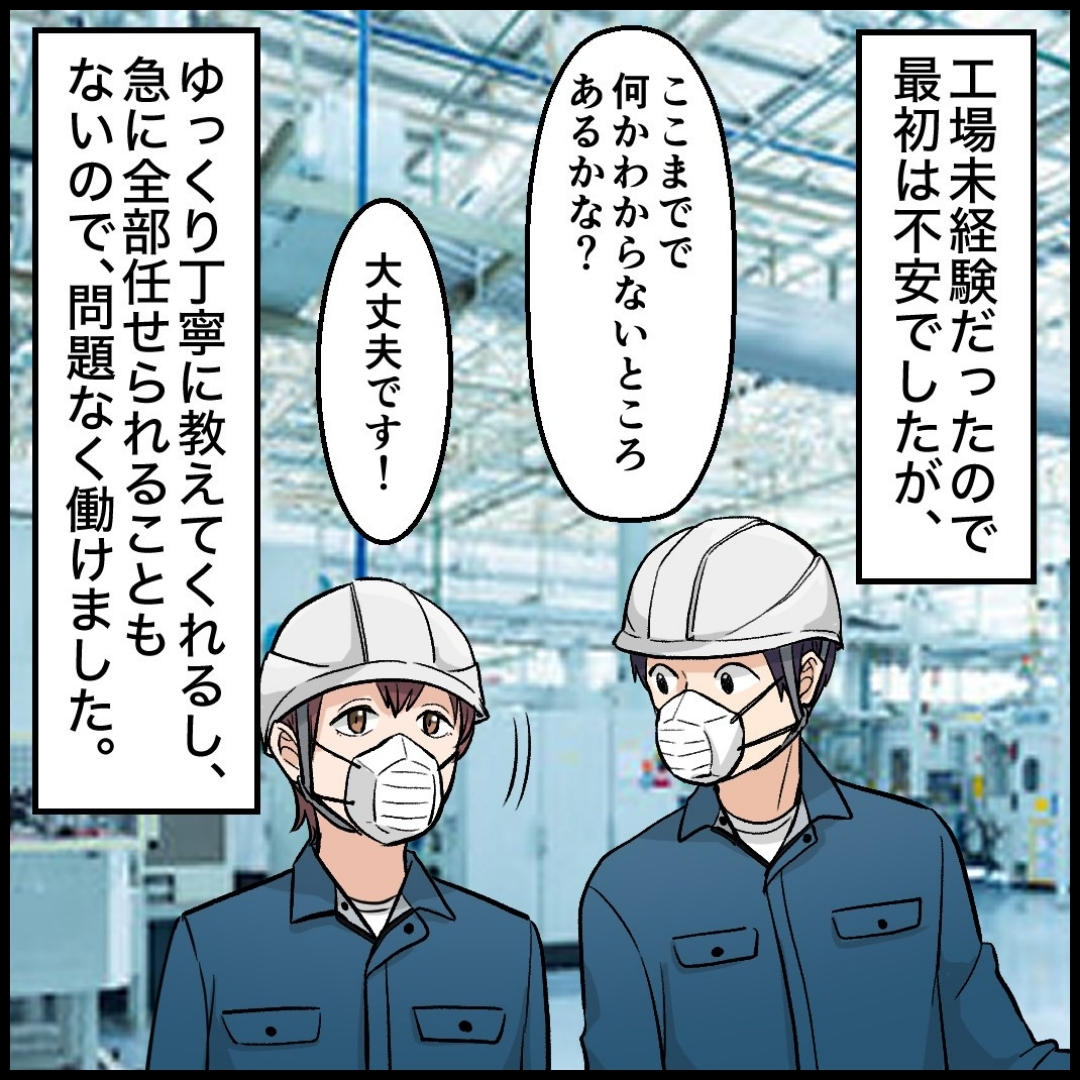 工場担当者に恩返しするために働いてます！漫画09