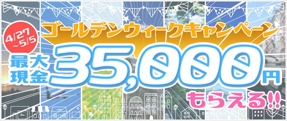 GWキャンペーンTOP①_20190415+.jpg