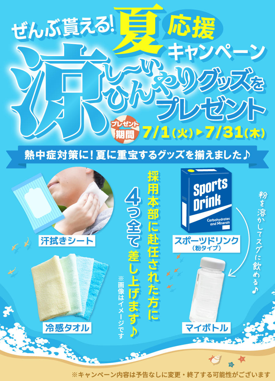 涼しいひんやりグッズを4点プレゼント