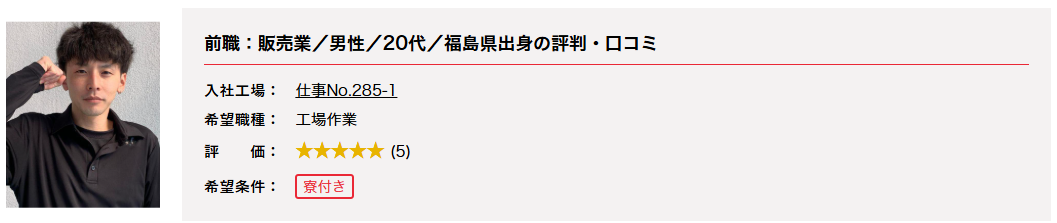 口コミ紹介