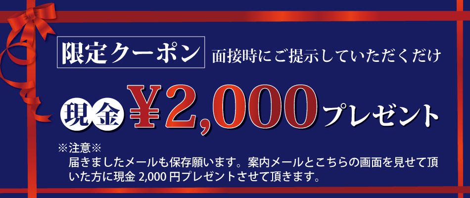 2000円クーポン.jpg