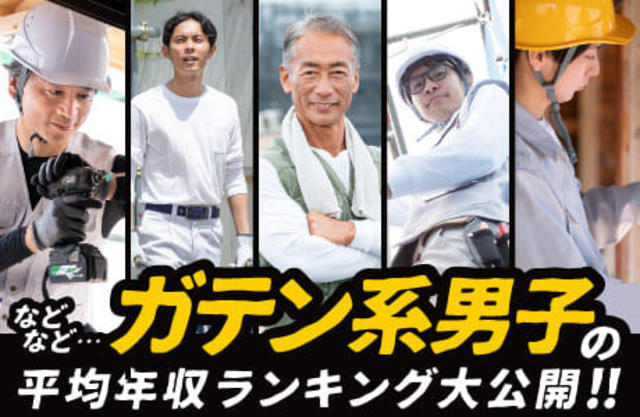 ガテン系のお仕事年収ランキング！きついイメージだけど本当に稼げる？ | 寮付きの仕事探しはシゴトクラシ.com