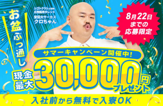 8月22日まで】【全員対象】現金最大30,000円もらえる！お盆ぶっ通し