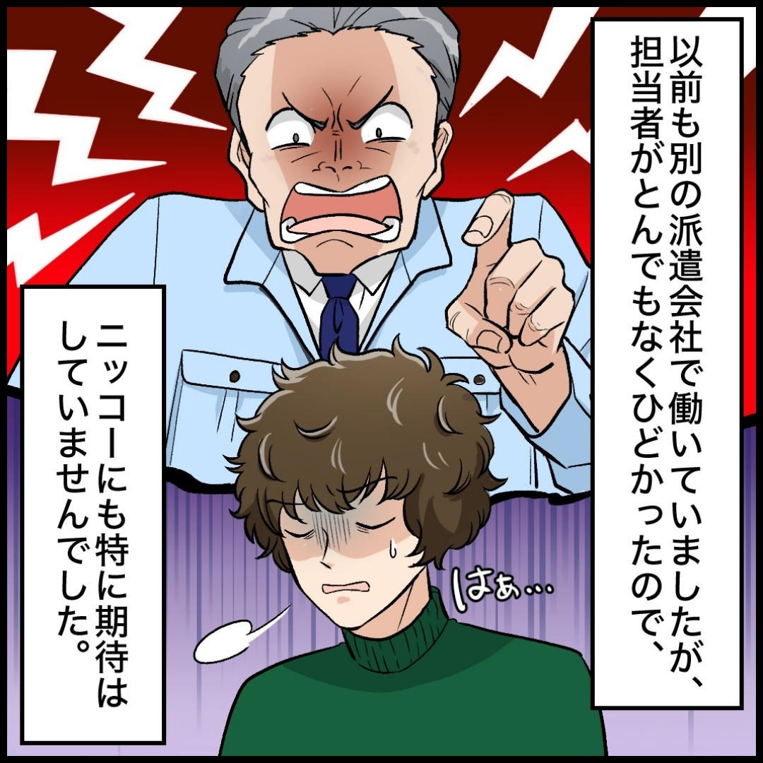 ニッコーは本当に人間関係に恵まれた環境！08