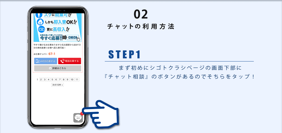 仕事内容の質問や面談予約などをLINEで相談できます