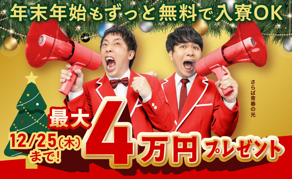 最大4万円もらえる