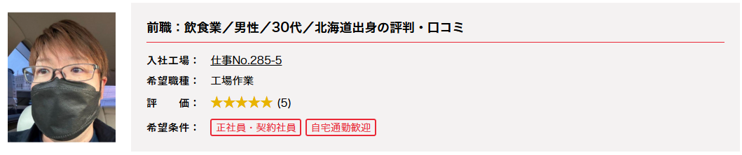 口コミ紹介