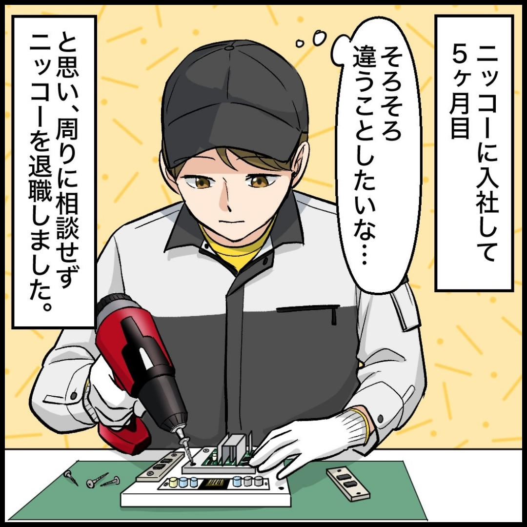 担当者のおかげでニッコーに戻ってこれた！漫画10